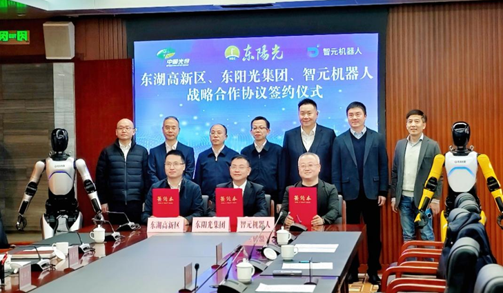 光谷东智官宣！江南体育&智元&光谷，携手为具身智能聚势赋能